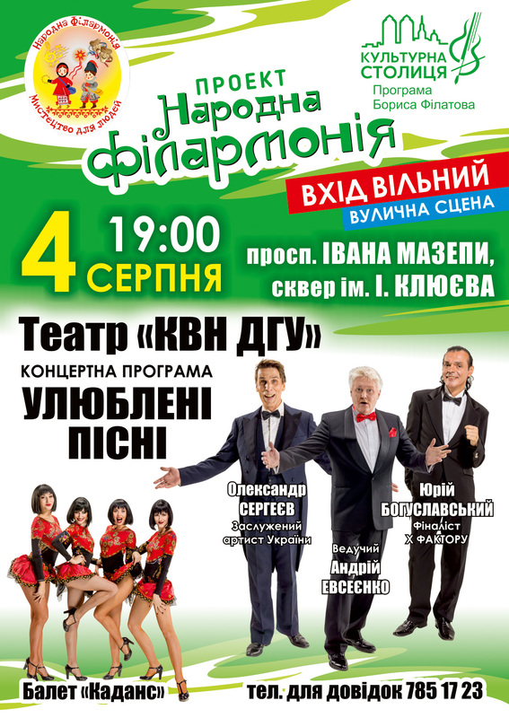 Куда пойти в Днепре сегодня, 4 августа. Новости Днепра