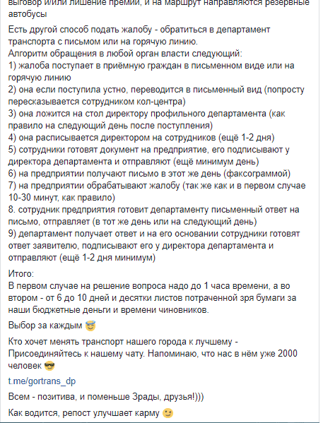 Частный Телеграм-канал в Днепре по факту не решает проблемы с транспортом. Новости Днепра