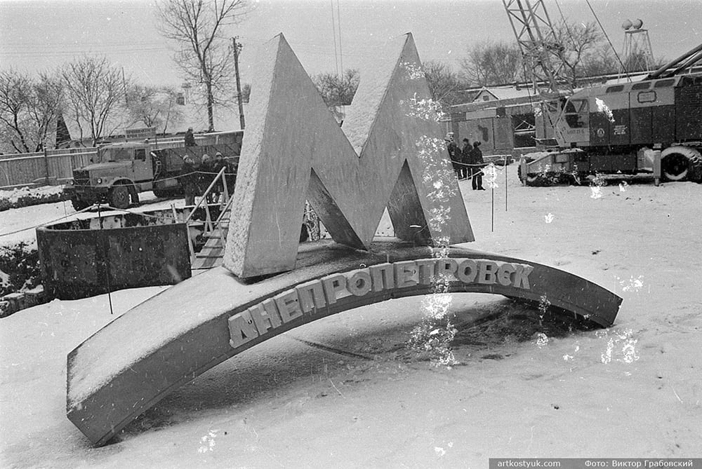 История Днепра: процесс строительства первой очереди метрополитена. Новости Днепра