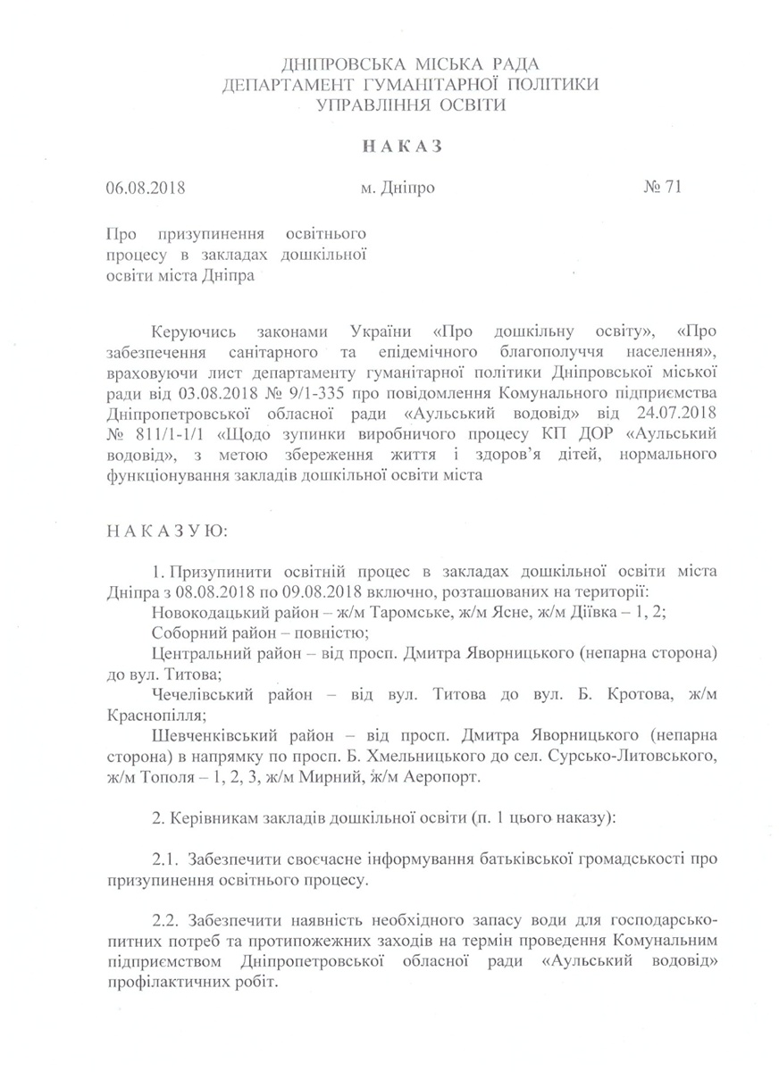 Из-за отключения воды в Днепре закроют детсады (узнай, какие). новости Днепра