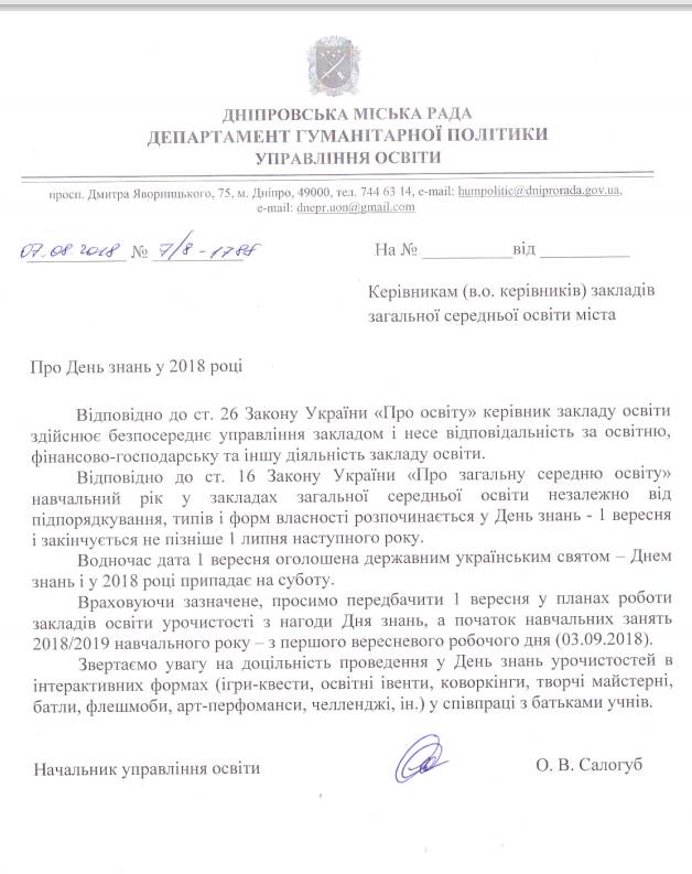 Пойдут ли маленькие днепряне в школу в субботу, 1 сентября. новости Днепра