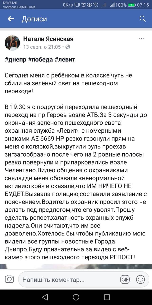 В Днепре на переходе охранники "Левит" чуть не сбили женщину с коляской. Новости Днепра