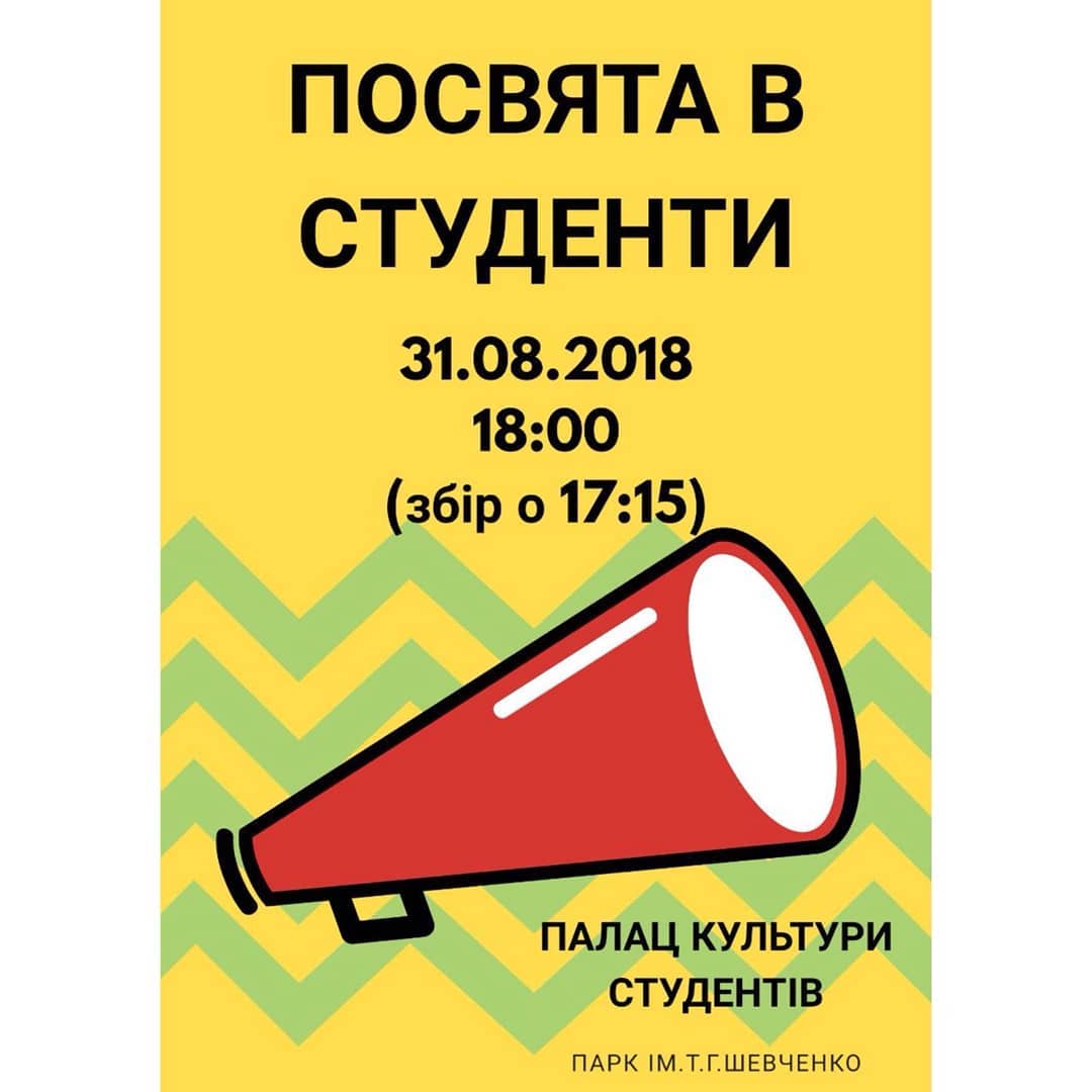 ДНУ ждет своих первокурсников на посвящении. Новости Днепра