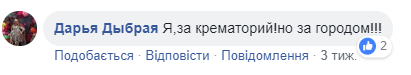 Зам мэра рассказал где и когда появится крематорий в Днепре (эксклюзив). Новости Днепра