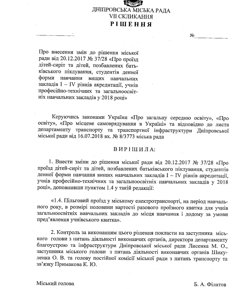 В Днепре появились новые льготники: школьники будут ездить за полцены. Новости Днепра