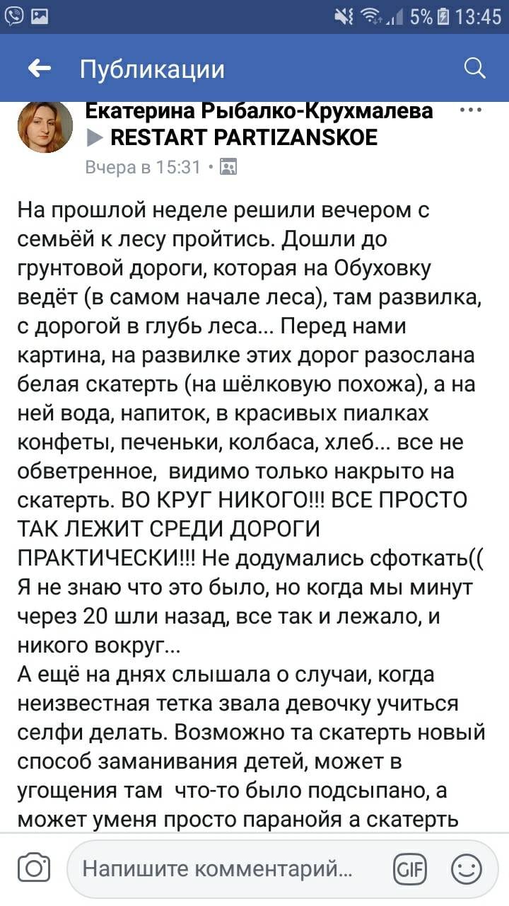 Накрытый среди леса стол: родители Днепра боятся киднеперов. Новости Днепра