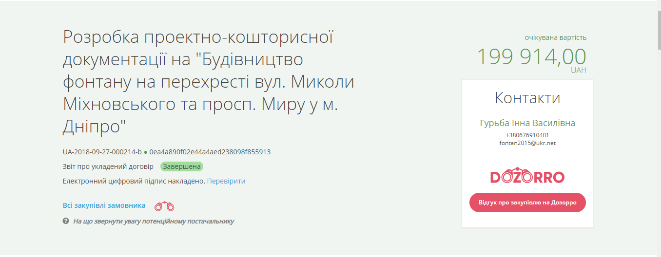 В Днепре появится новый фонтан. Новости Днепра