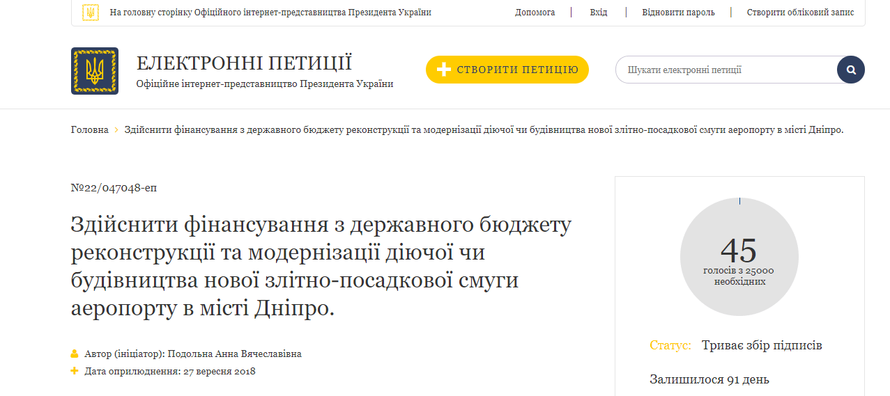 В Днепре решается судьба нового аэропорта. Новости Днепра