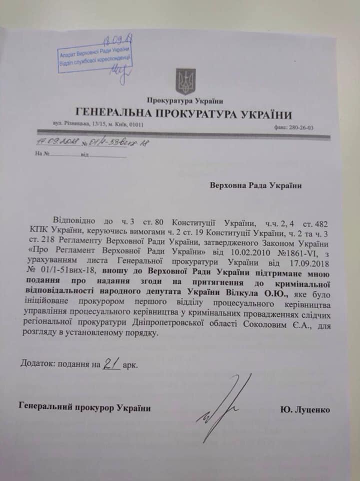 Генпрокурор Луценко требует снять неприкосновенность с днепровского нардепа Вилкула. Новости Днепра