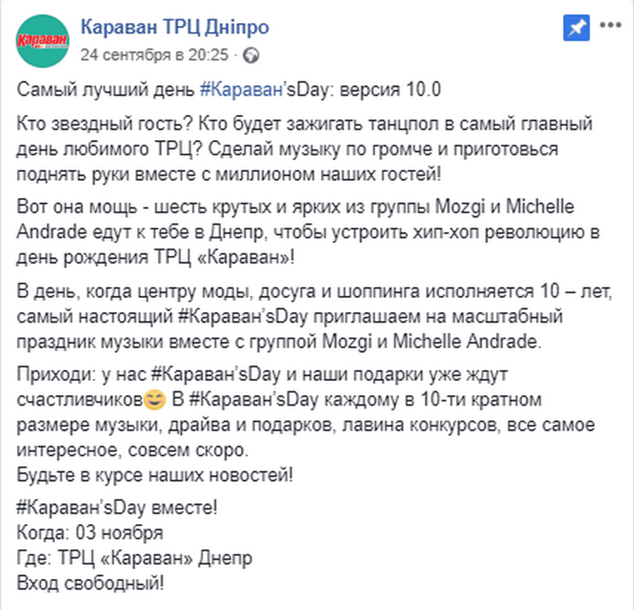 Популярному ТРЦ "Караван" в Днепре исполняется 10 лет. Новости Днепра