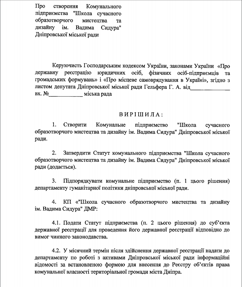 В честь знаменитого днепрянина в городе откроют школу искусств. Новости Днепра