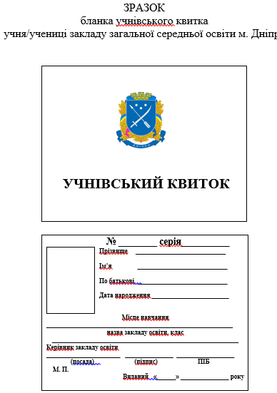 Льготы на проезд для школьников Днепра: где получить ученический билет. Новости Днепра