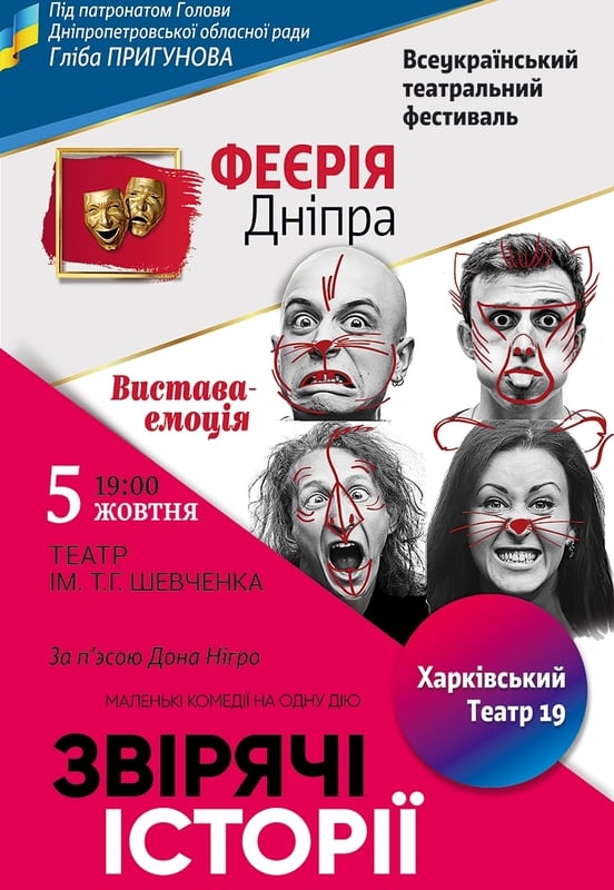 Театральная жизнь Днепра: Анонс спектаклей на неделю. Новости Днепра