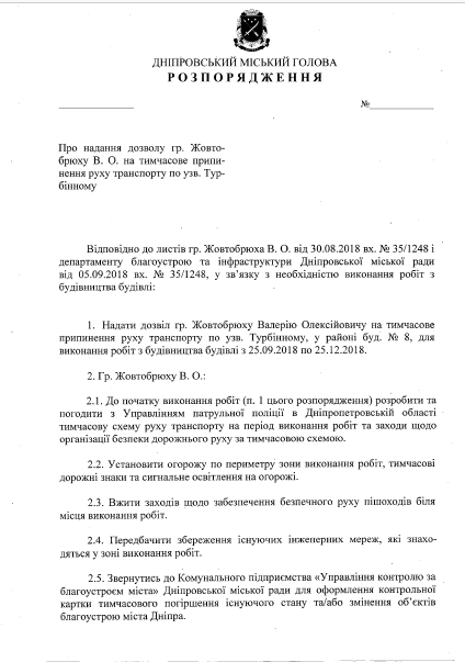 В Днепре для водителей перекроют один из центральных спусков. Новости Днепра