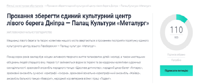 Жители Днепра взбудоражены: ДК Металлург закроют. Новости Днепра
