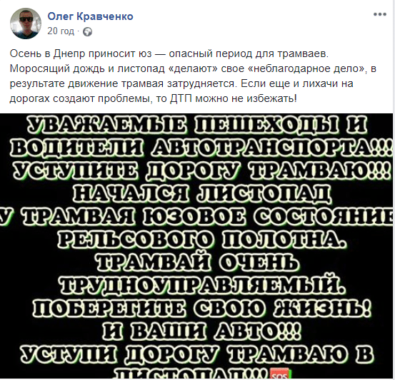 Водители трамваев Днепра рассказали о новой угрозе на дорогах. Новости Днепра