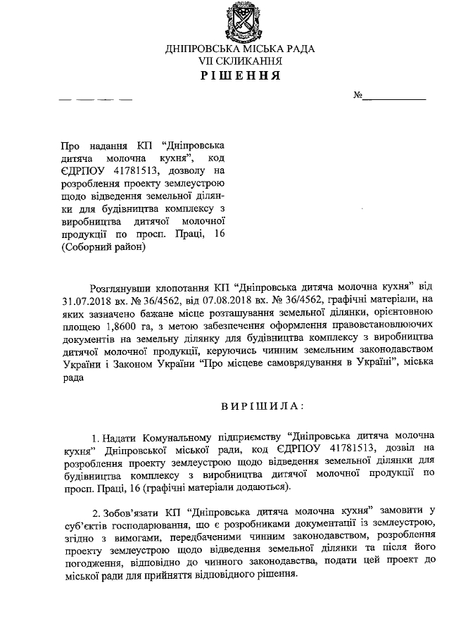 ГОСТы возвращаются: в Днепре построят завод детского питания. Новости Днепра