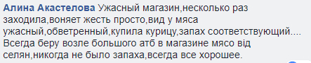 Проверяйте сроки годности: в новом магазине днепрянам продают тухлое мясо. Новости Днепра