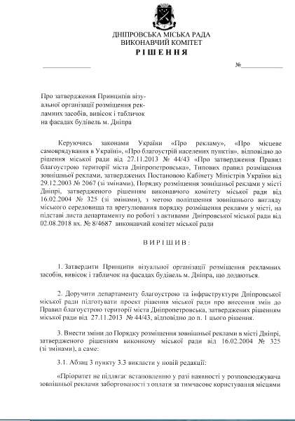 Новые правила размещения рекламы в Днепре: что можно, а что нет. Новости Днепра