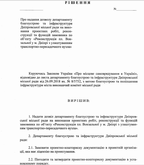 Новая улица и пересадочный узел: как в Днепре реконструируют Вокзальную площадь. Новости Днепра