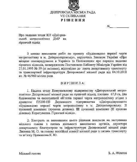 Горный отвод и новые пусковые комплексы: подробности строительства метро в Днепре. Новости Днепра