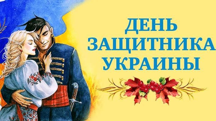 Что будет происходить в Днепре в День Защитника Украины. Новости Днепра