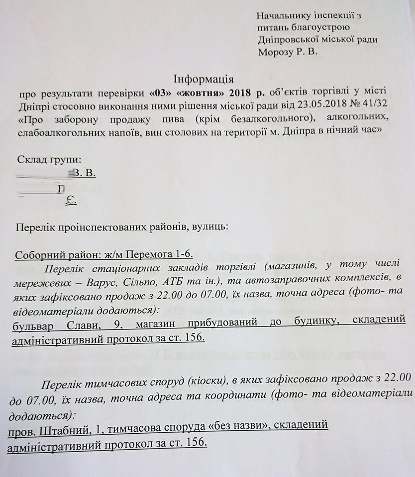 На заправках Днепра ограничили продажу алкоголя ночью: результаты рейдов. Новости Днепра