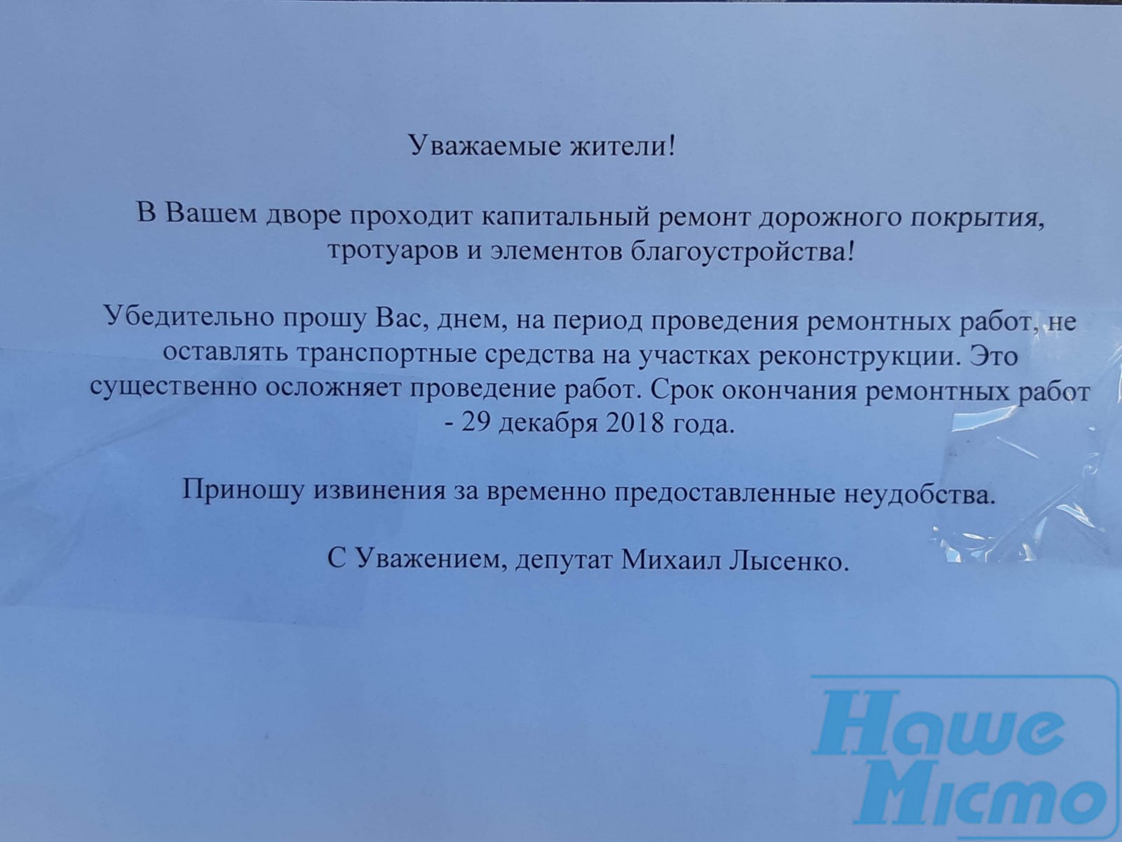 Дворы на Красном Камне в Днепре меняют до неузнаваемости (фото). Новости Днепра