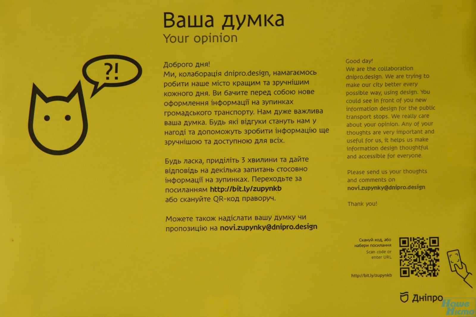 На остановках Днепра появиться расписание городского транспорта. Новости Днепра