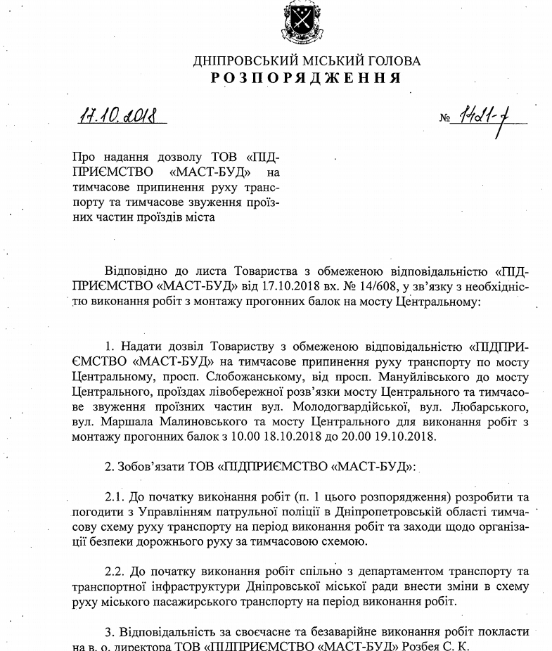 В Днепре перекрыли Новый мост на два дня. Причины. Новости Днепра