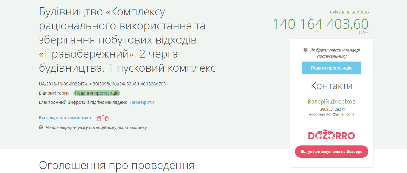 В Днепре за 140 миллионов построят комплекс для хранения мусора. Новости Днепра