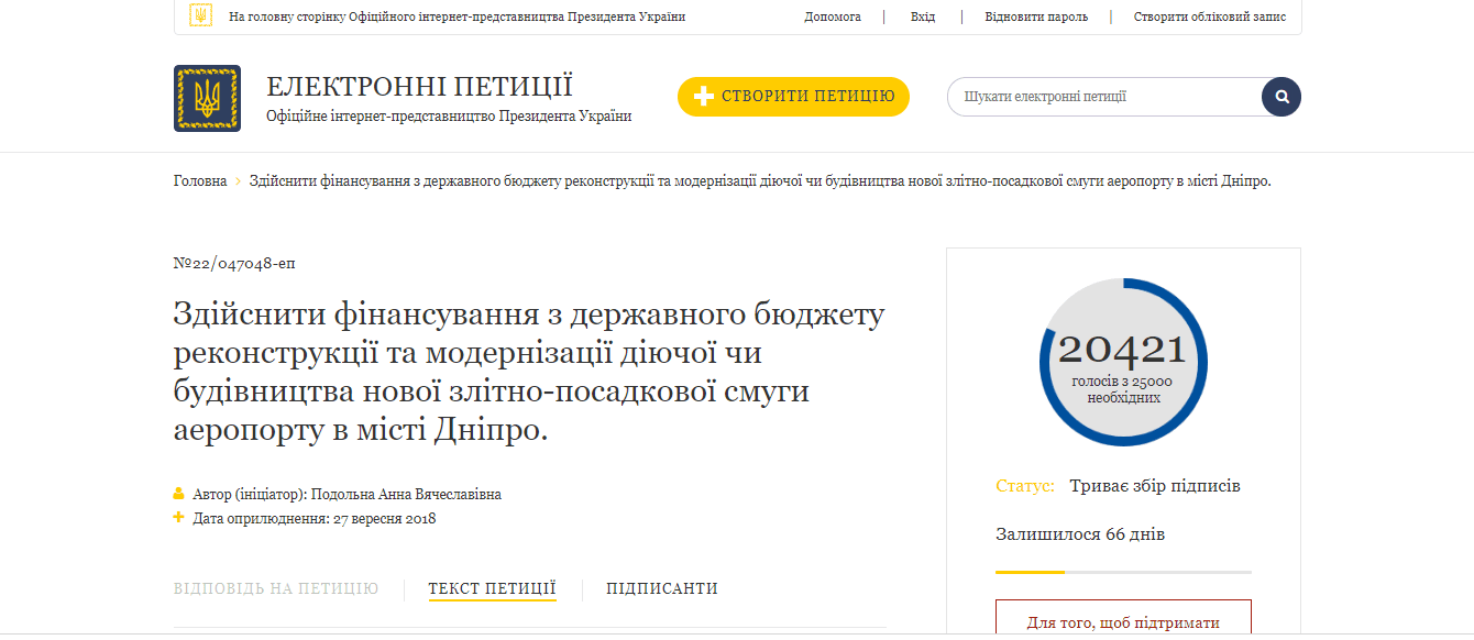 Осталось немного: петицию о новом аэропорте Днепра подписали больше 20 тысяч человек. Новости Днепра