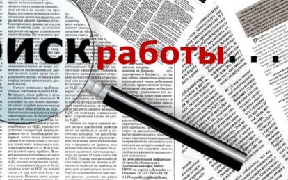 Финансовую помощь в центре занятости могут получать и работодатели. Новости Днепра