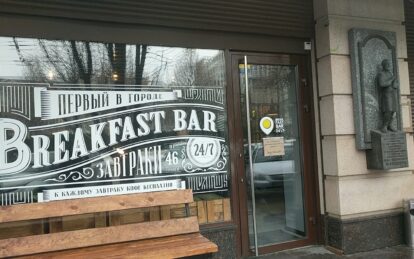 Breakfast Bar: грязные приборы и сервис на одного. Новости Днепра