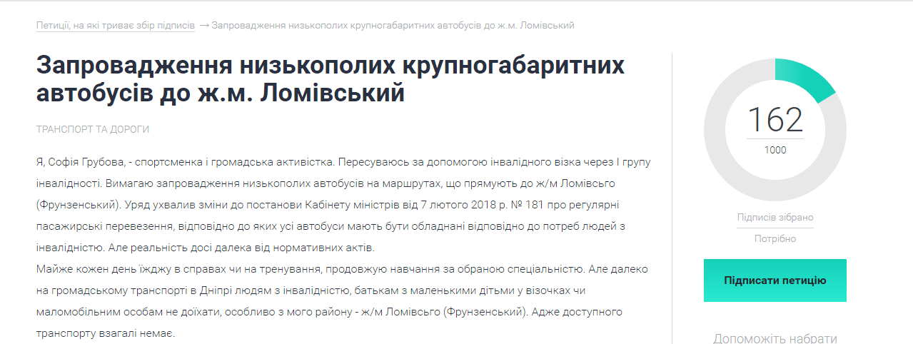 Днепряне просят запустить больше низкопольных и комфортных автобусов. Новости Днепра