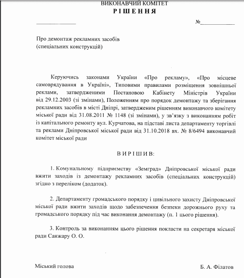 Снимут всю рекламу: днепрянам покажут "голый" автовокзал. Новости Днепра