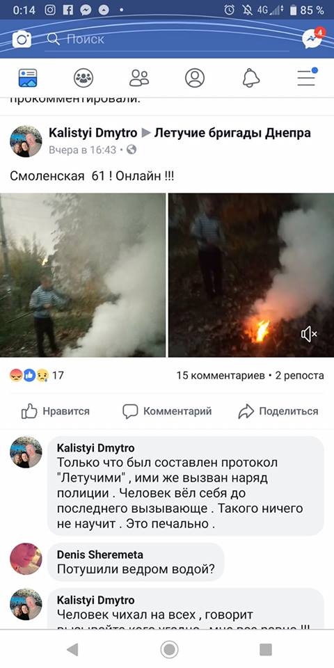 В Днепре обнародовали список поджигателей листьев. Новости Днепра