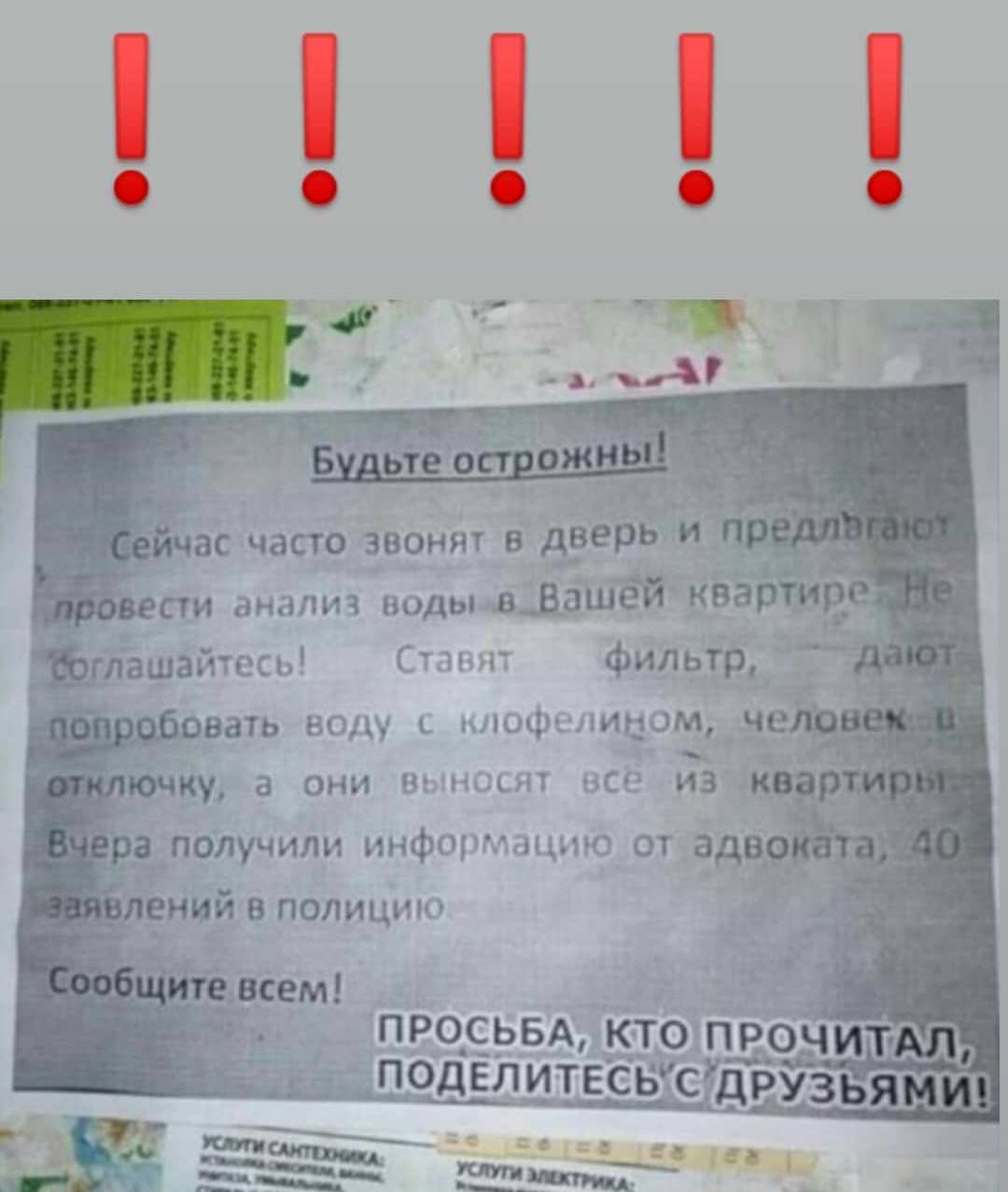  Водолеи-клофелинщики: днепрян пугают отравленной водой. Новости Днепра