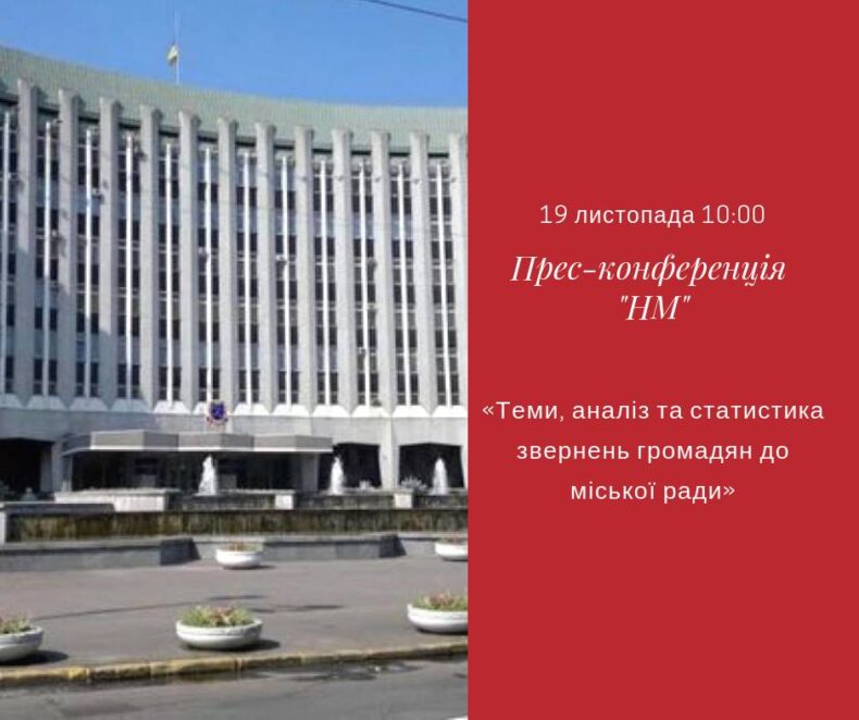 Теми, аналіз та статистика звернень громадян до міської ради: пряма трансляція. Новости Днепра