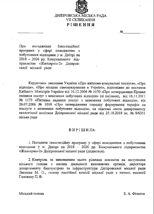 В Днепре количество мусора сократят на 50%. Новости Днепра