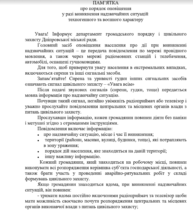 Сегодня в Днепре сирены звучать не будут: причина. Новости Днепра