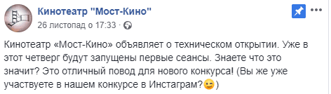 Скоро в Днепре открывают "Мост-Кино": какие новинки внедрили в кинотеатре. Новости Днепра