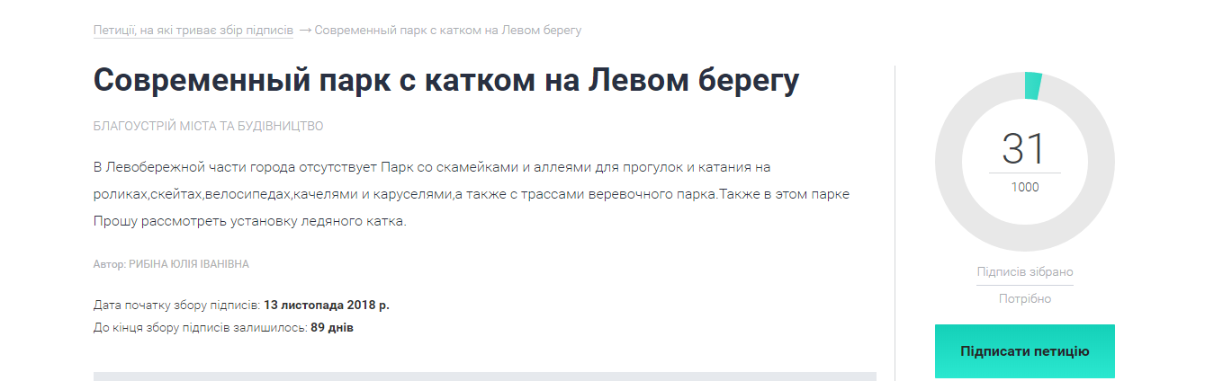 Днепряне просят построить новый парк и каток на огромном жилмассиве. Новости Днепра 