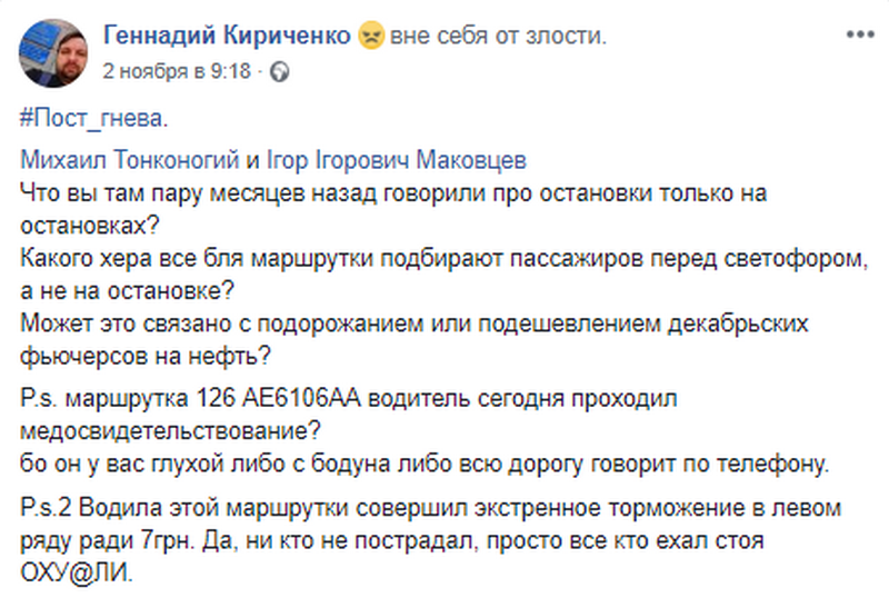 Днепряне в ярости: узнай, на что готовы маршрутчики ради 7 гривен. Новости Днепра