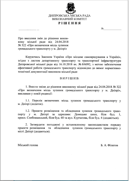 Остановки Днепра: где в городе расположены официальные посадочные места. Новости Днепра