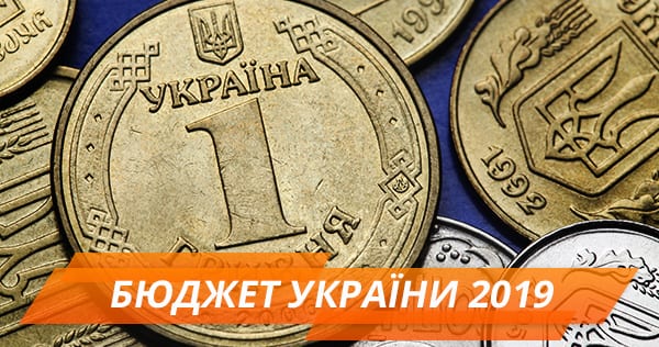 Бюджет - 2019: соціальний захист, прискорення реформ, розвиток країни. Що Уряд Володимира Гройсмана запланував на наступний рік? Новости Днепра