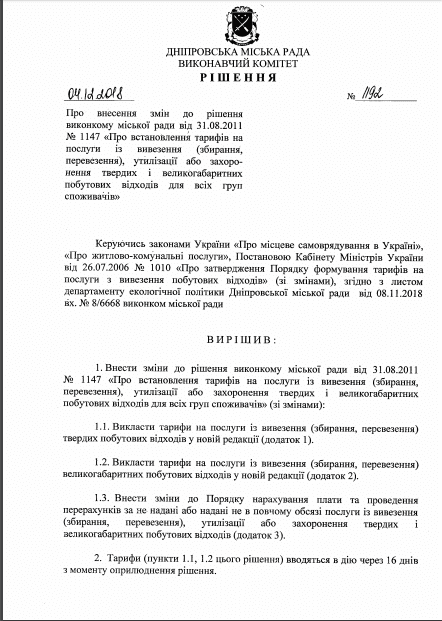 В Днепре повысят тариф на мусор: когда и на сколько. Новости Днепра