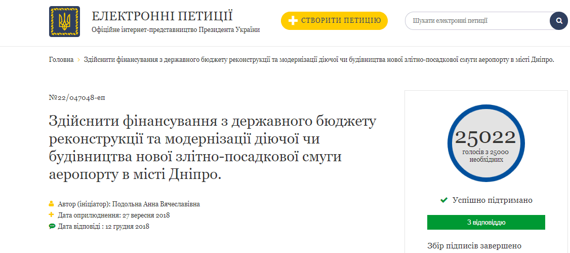 Заложили 200 миллионов: Порошенко ответил на петицию об аэропорте Днепра. Новости Днепра