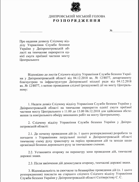 Сегодня в Днепре СБУ перекроет Новый мост: причины. Новости Днепра