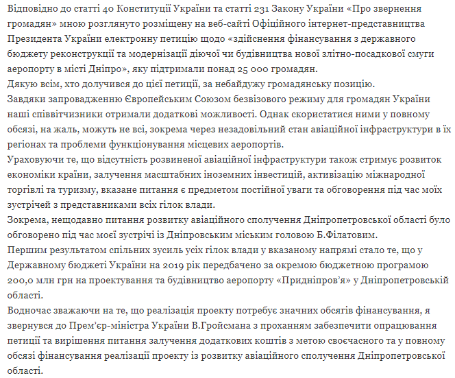 Заложили 200 миллионов: Порошенко ответил на петицию об аэропорте Днепра. Новости Днепра